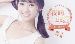 爆料八卦邢菲视频播放下载,揭秘幕后花絮，独家播放下载攻略